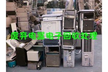 廢棄電(diàn)器(qì)電(diàn)子(zǐ)産品回收處理(lǐ)行(xíng)業(yè)發展概況與競争格局（附報(bào)告目錄）